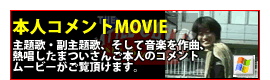 �܂���������{�l�R�����gMOVIE