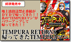 TEMPURA �A���Ă���TEMPURA�}��