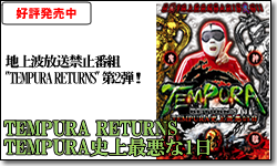 TEMPURA RETURNS�@TEMPURA�j��ň���1��