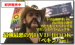 �ŋ��ň��̒jDVD-BOOK�u�y�L���p�[�v�@
