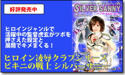 �q���C�����J�N���u�V���[�Y�@�r�L�j�̐�m �V���o�[�T�j�[