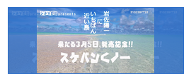 シネマ野郎　にて
「スケバンくノ一」の回　配信中！