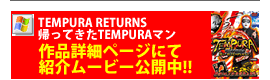 TEMPURA RETURNS 帰ってきたTEMPURAマン