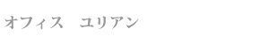 �I�t�B�X�@�����A��