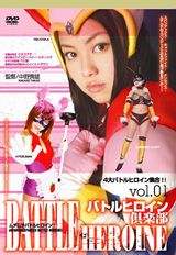 バトルヒロイン倶楽部vol.01 4大バトルヒロイン集合!!