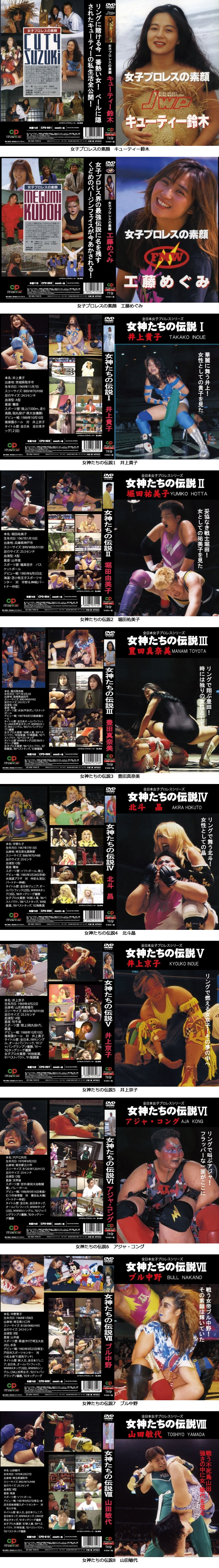 「女子プロレス」シリーズ第1段　全10作品