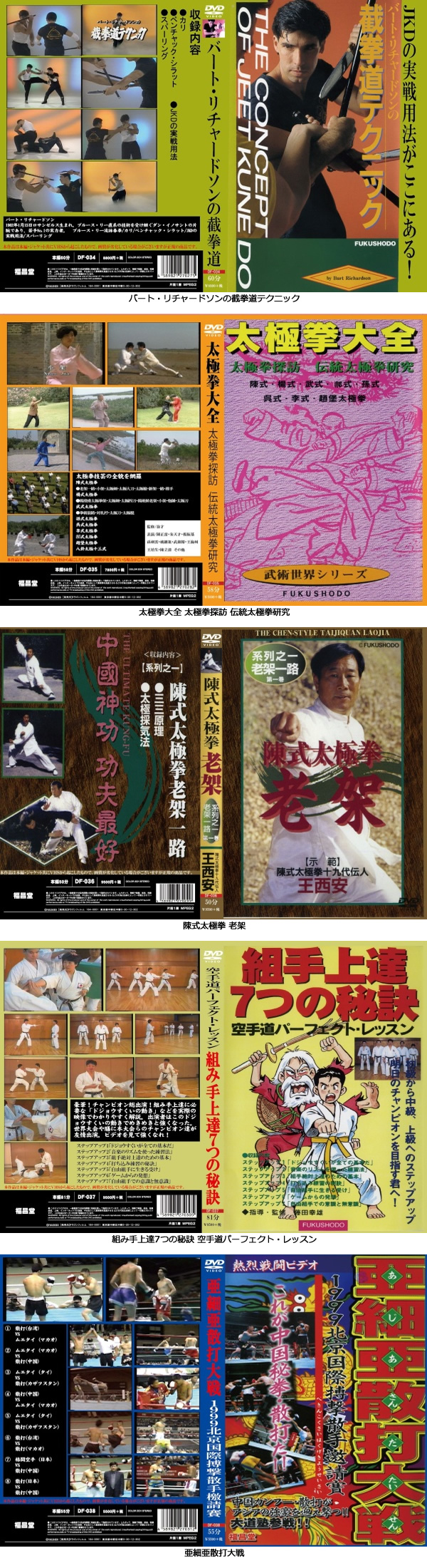 「武道・格闘技」シリーズ第5段　全5作品	