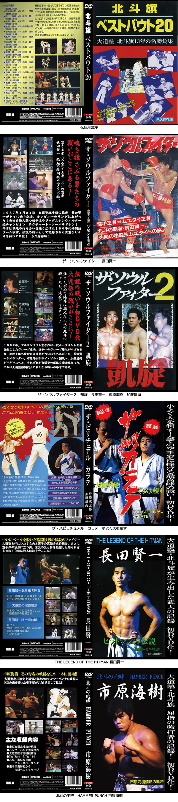 「武道・格闘技」シリーズ第4段　全6作品