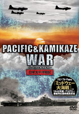 PACIFIC&KAMIKAZE WAR ?日米太平洋戦記?