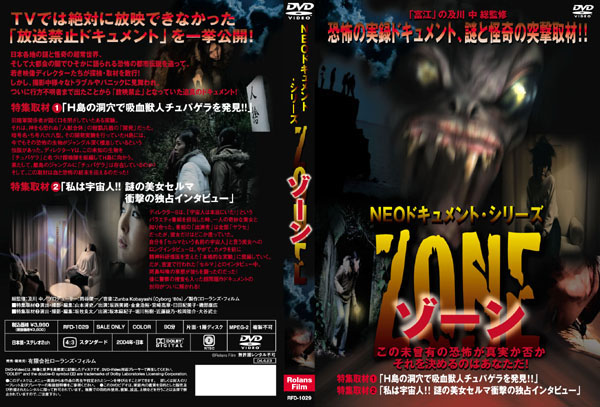 NEOﾄﾞｷｭﾒﾝﾄ・ｼﾘｰｽﾞ　ＺＯＮＥ