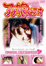 なぐさめ完全素人　アメっ娘ビデオ