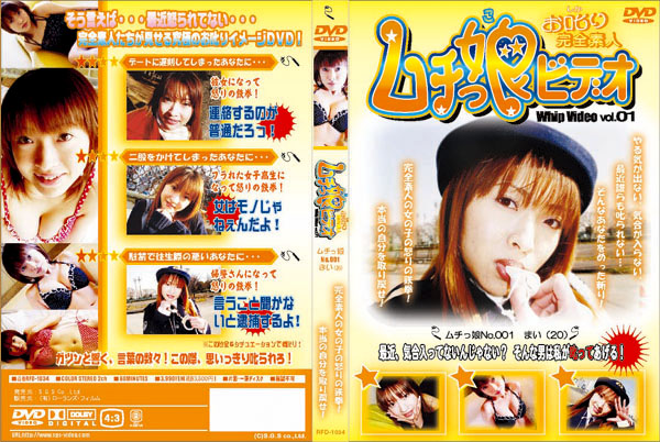 お叱り完全素人　ムチっ娘ビデオ
