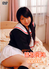 狩矢真美のいっしょにお勉強しましょ