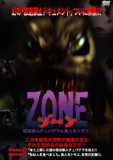 ZONE　吸血獣人チュパゲラand食人女トモエ