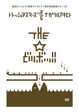THE☆どツボッ!!