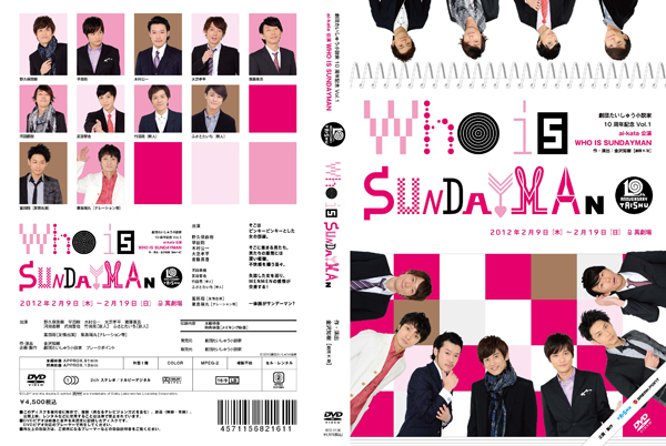 ＷＨＯ　ＩＳ　ＳＵＮＤＡＹＭＡＮ