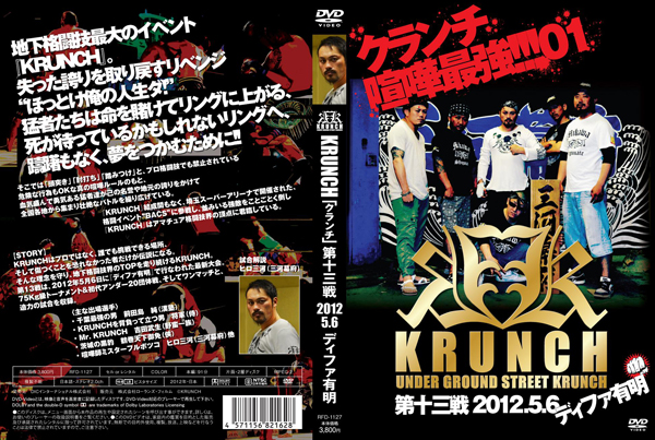 ＫＲＵＮＣＨ　第１３戦　２０１２．５．６　ディファ有明　