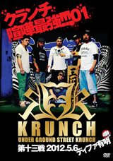 ＫＲＵＮＣＨ　第１３戦　２０１２．５．６　ディファ有明　