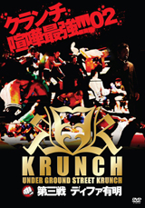 KRUNCH 第3戦 ディファ有明