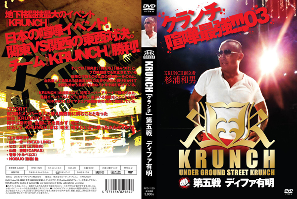 ＫＲＵＮＣＨ　第５戦　ディファ有明　