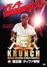 ＫＲＵＮＣＨ　第５戦　ディファ有明　