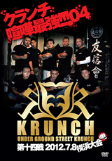 ＫＲＵＮＣＨ　第１４戦　２０１２．７．８　横浜大会　