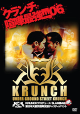 ＫＲＵＮＣＨプロデュース　ＳＬＡＭ第４回　東日本大震災復興支援チャリティイベント