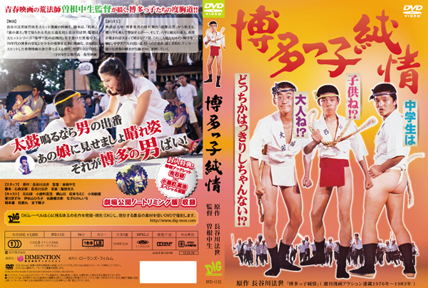 博多っ子純情