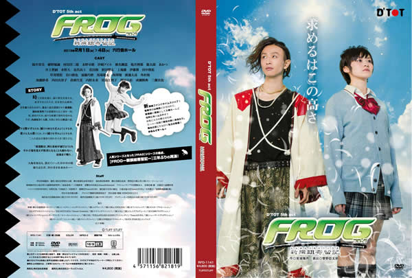 FROGー新撰組寄留記ー				