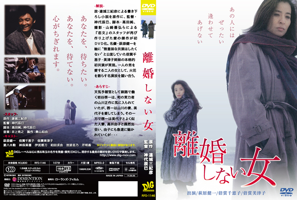 離婚しない女