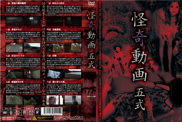 怪奇動画 五式
