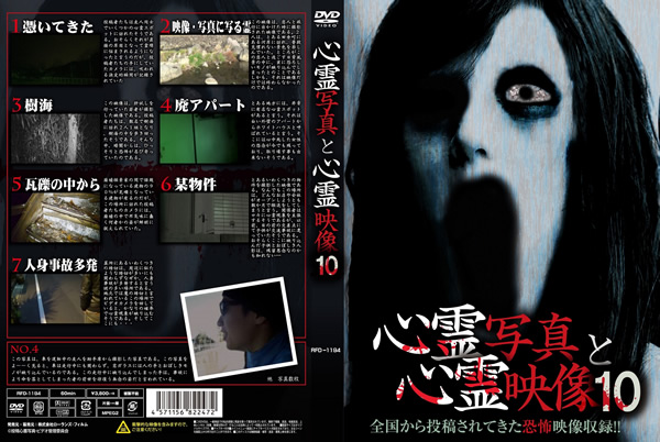 心霊写真と心霊映像１０