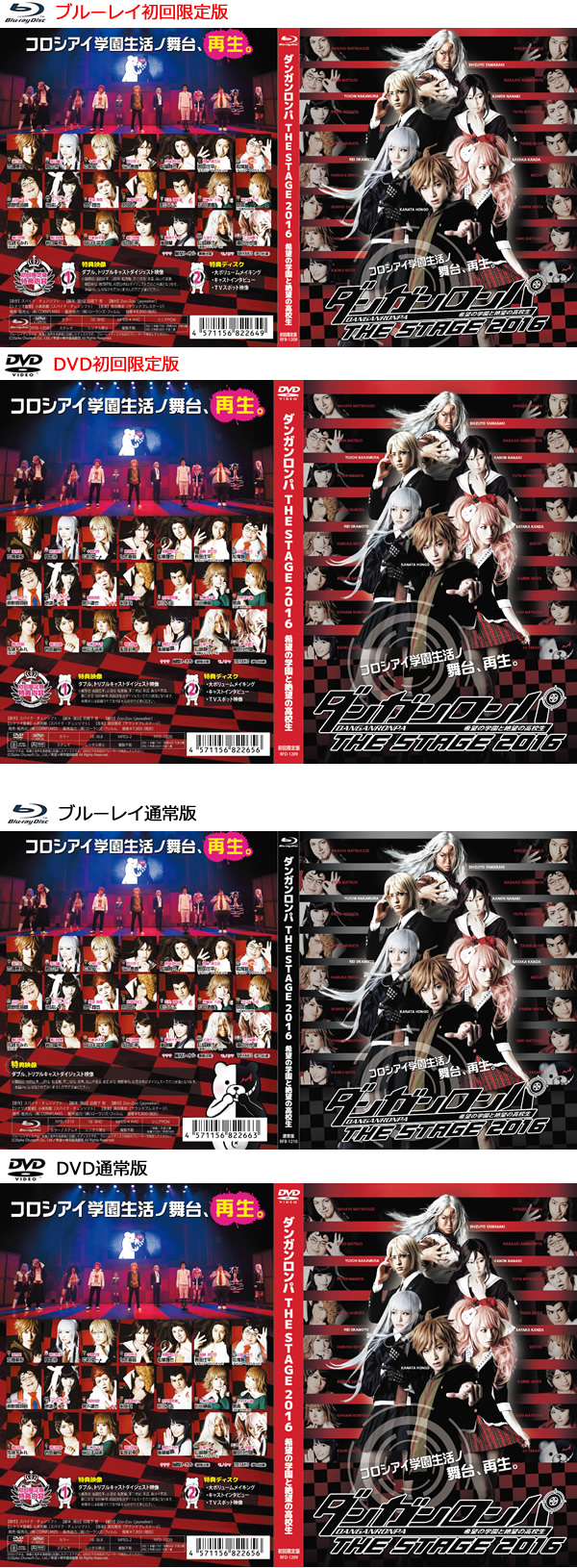 ダンガンロンパ　THE　STAGE　2016　DVD初回限定版 DVD