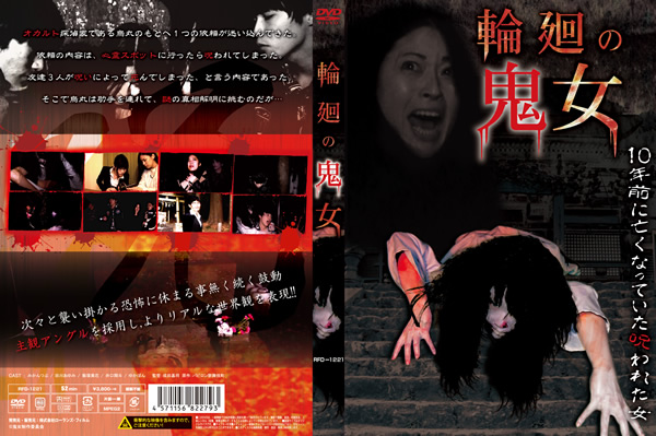 輪廻の鬼女