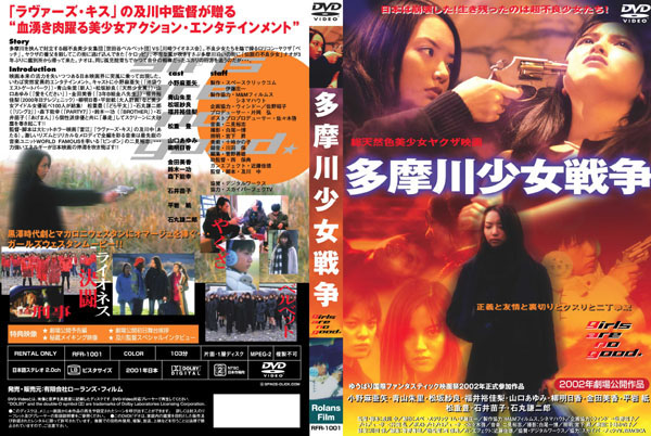 多摩川少女戦争